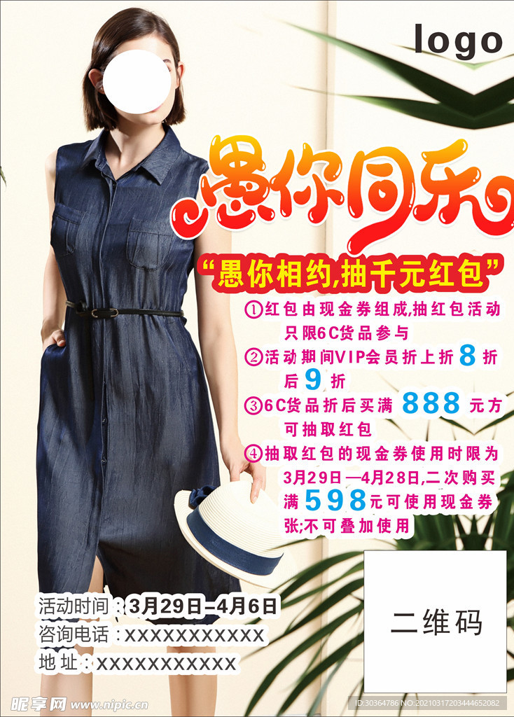 女装海报