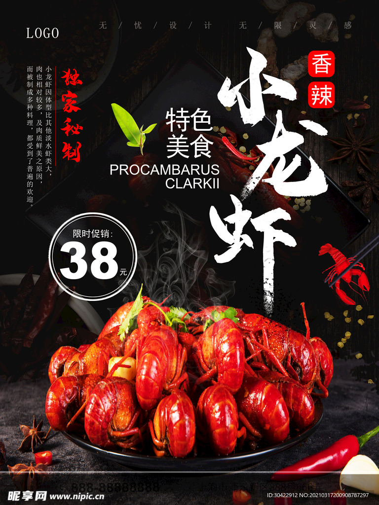 美食香辣小龙虾海报麻辣龙虾广告