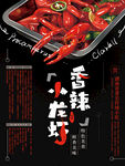 手绘香辣小龙虾美食海报