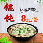 馄饨