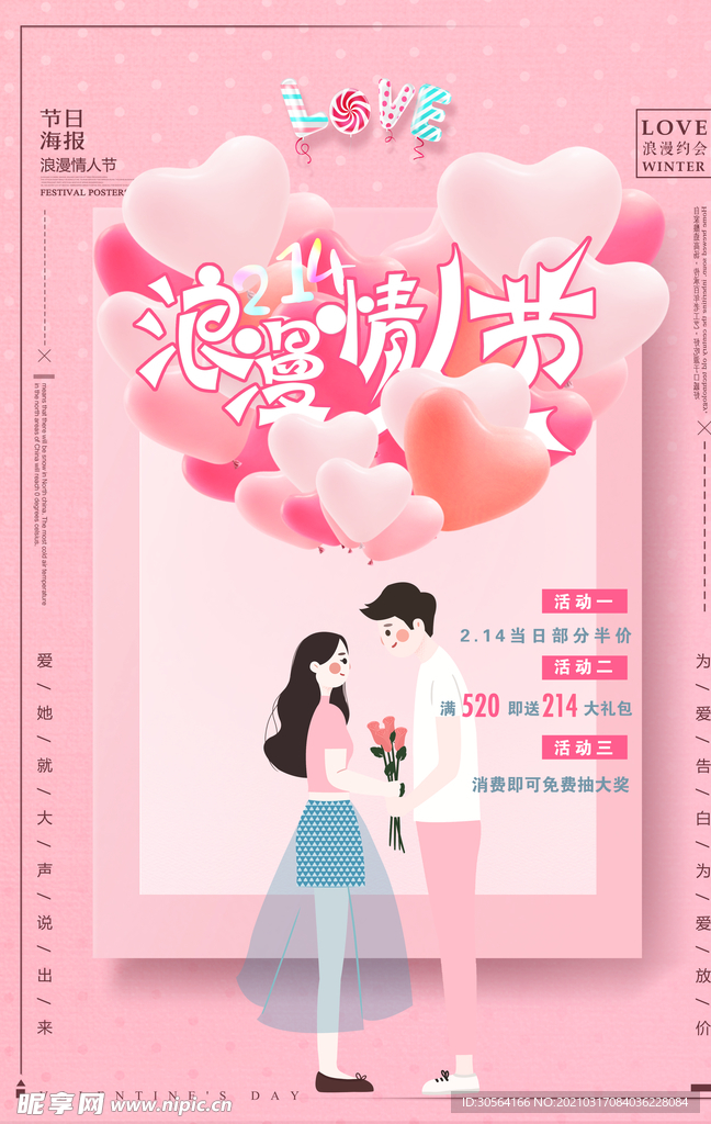 七夕节节日活动宣传海报素材