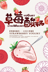 草莓酸奶饮品活动宣传海报素材