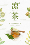 夏日凉茶饮品活动宣传海报素材