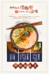 螺蛳粉美食活动宣传海报素材