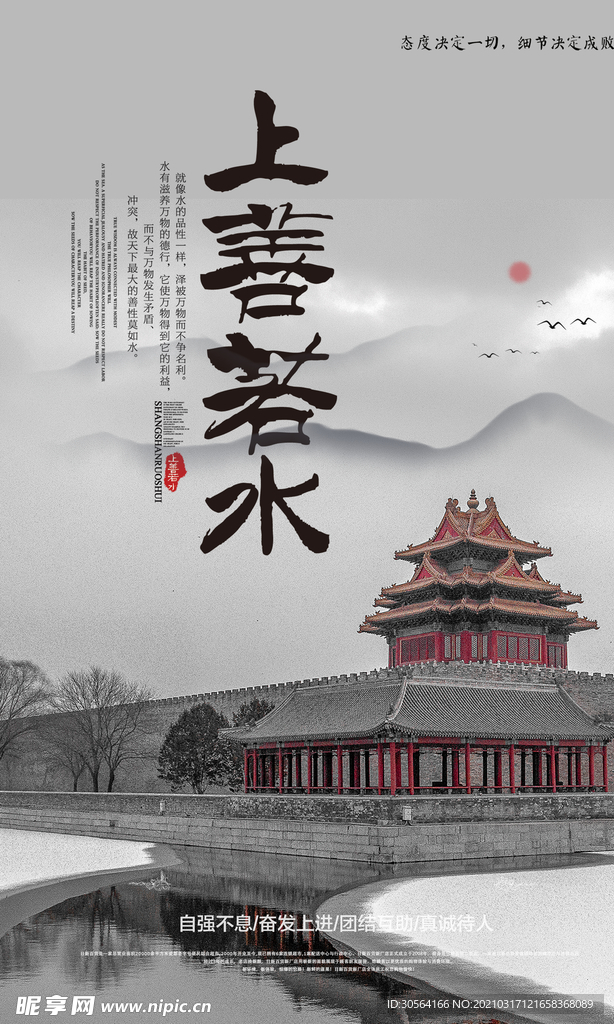 上善若水企业文化宣传海报素材