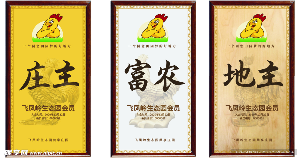 会员等级牌