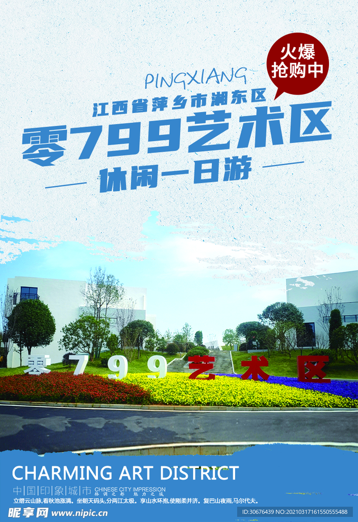 旅游海海报