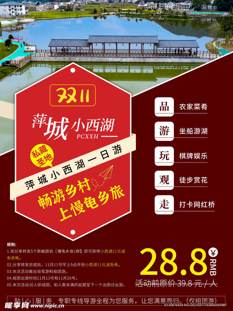 旅游海报