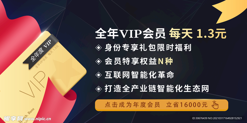 会员介绍图