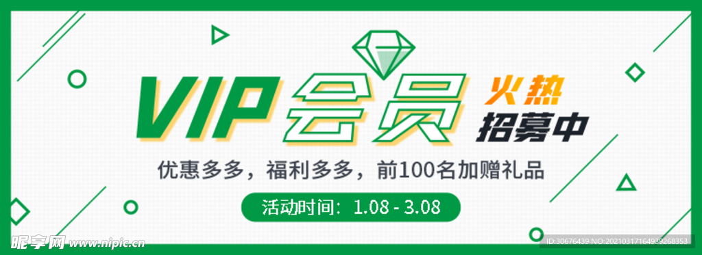vip会员招募图