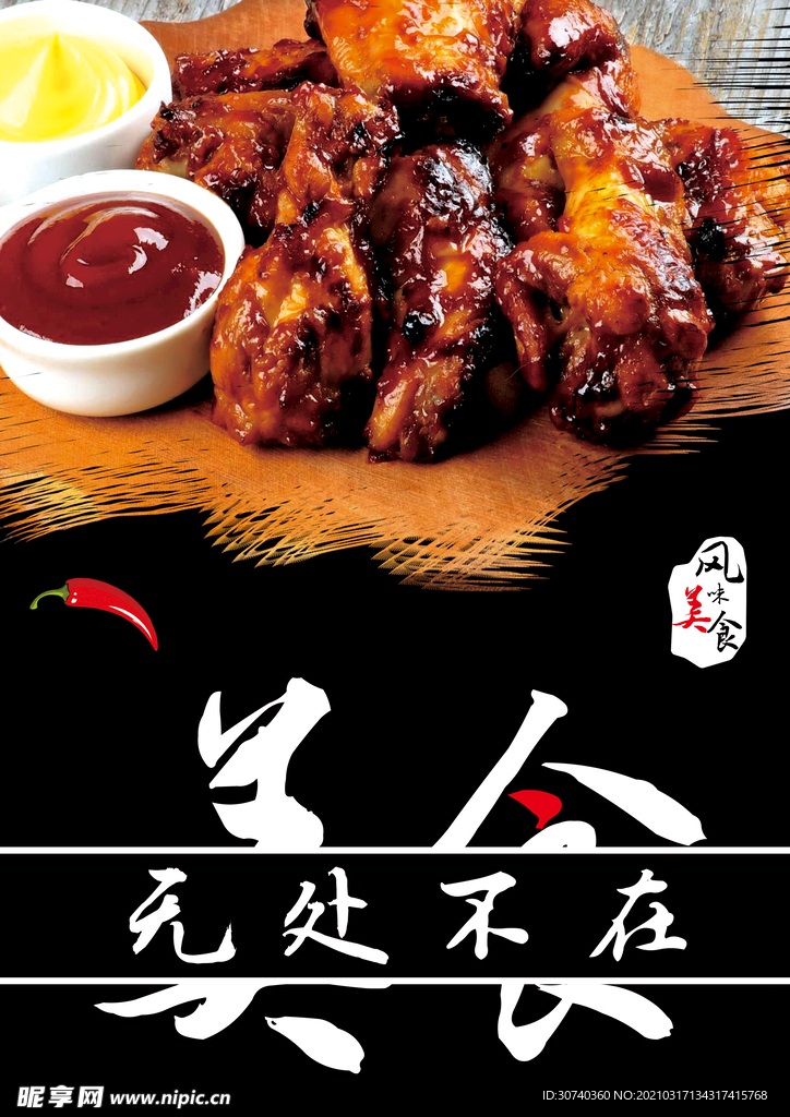 鸡腿海报