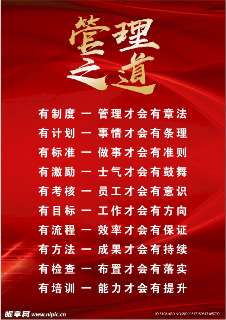 管理之道