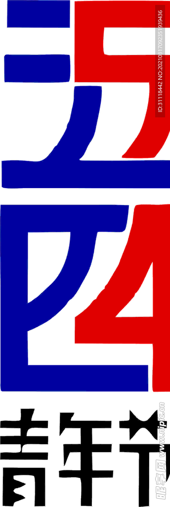 青年节