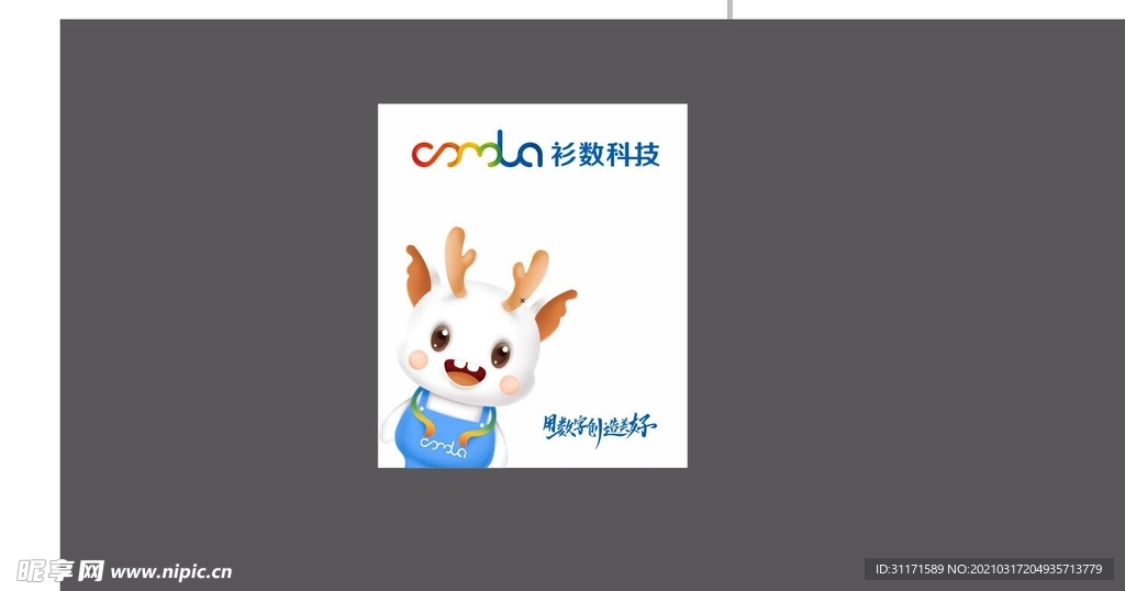 衫数科技