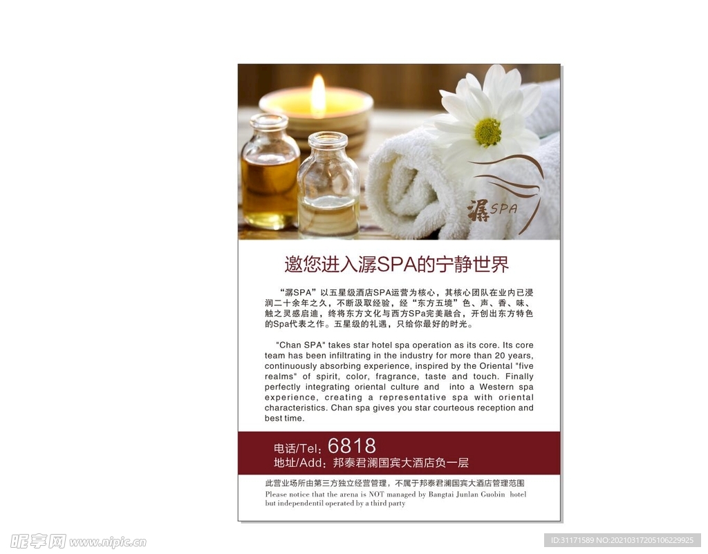 潺SPA