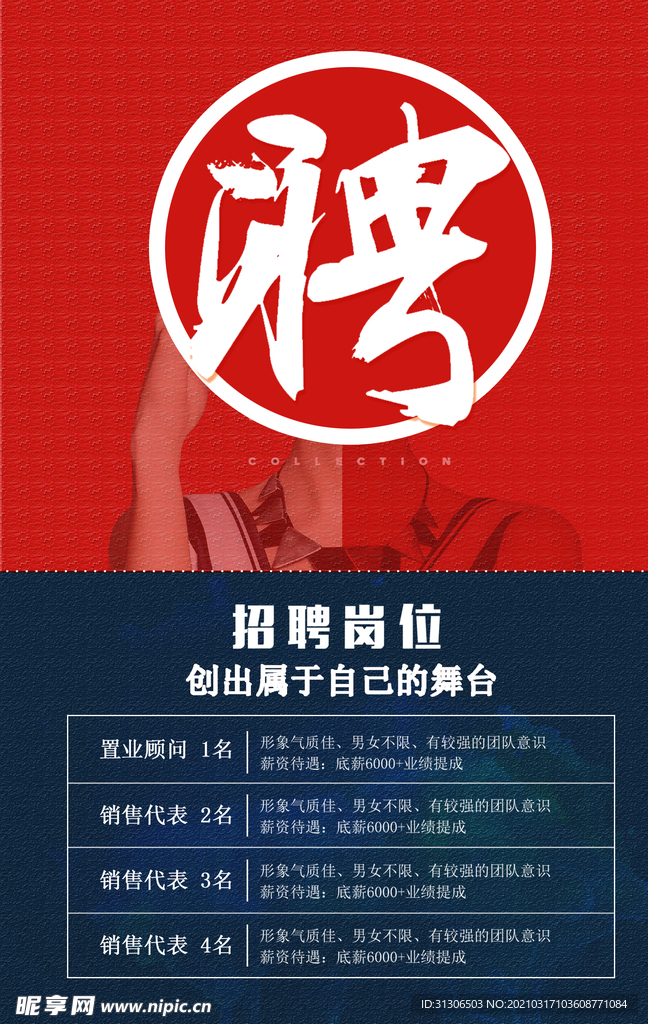 招聘