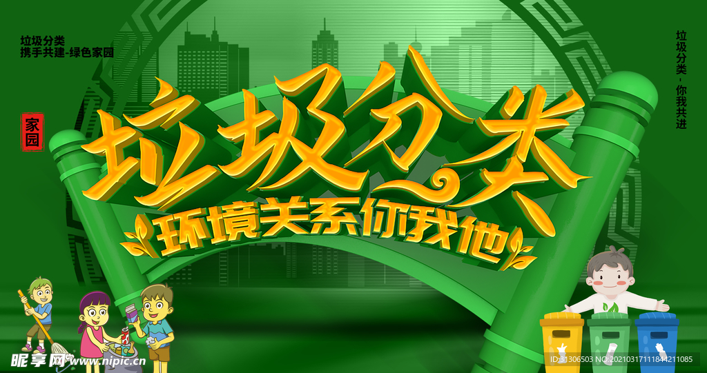垃圾分类