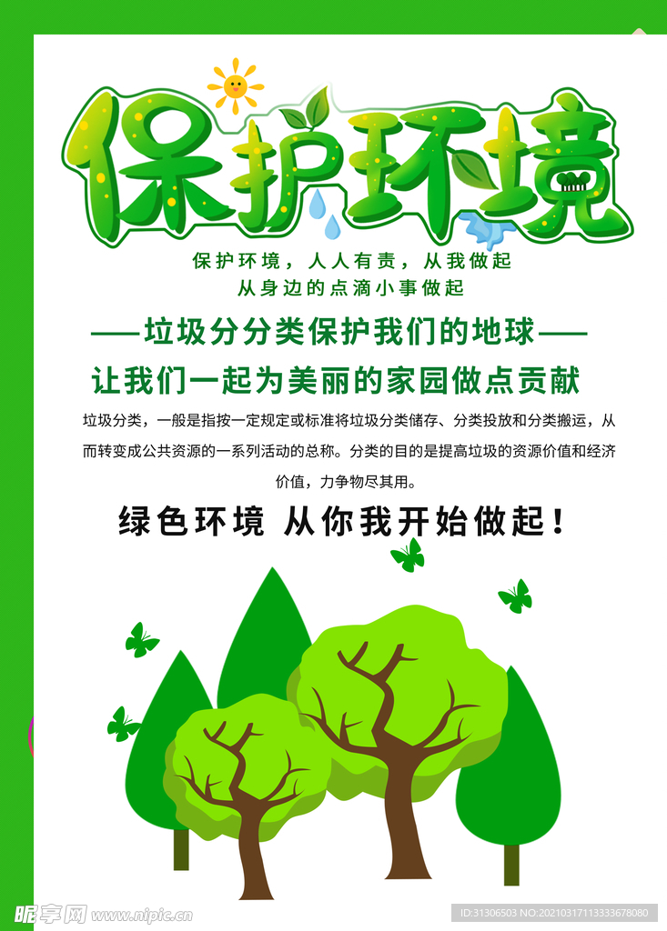 垃圾分类