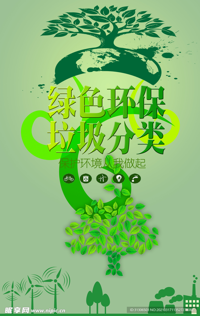 垃圾分类