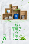 垃圾分类