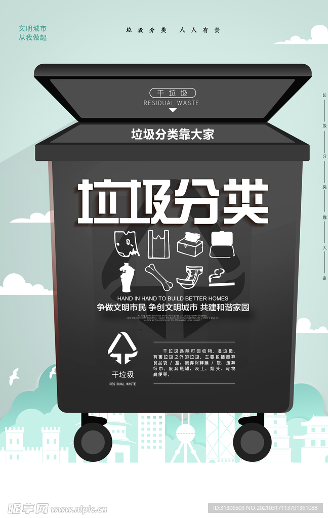 垃圾分类