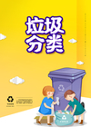 垃圾分类