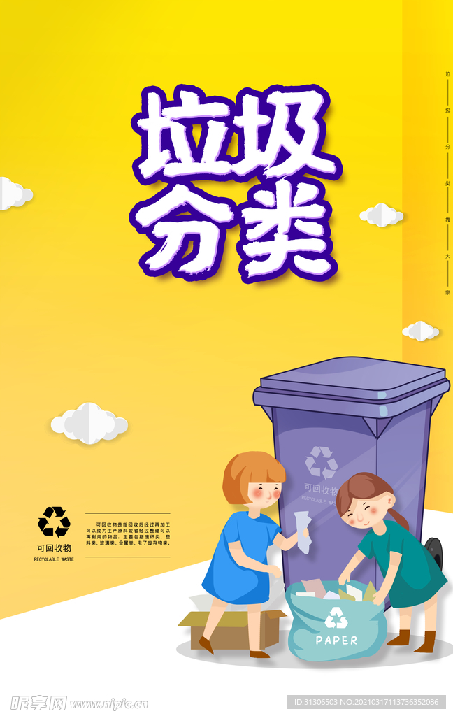 垃圾分类
