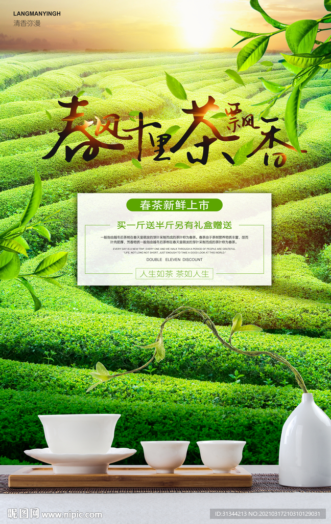 茶叶海报