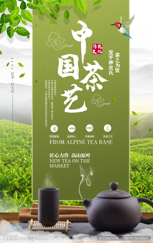 茶叶上新海报