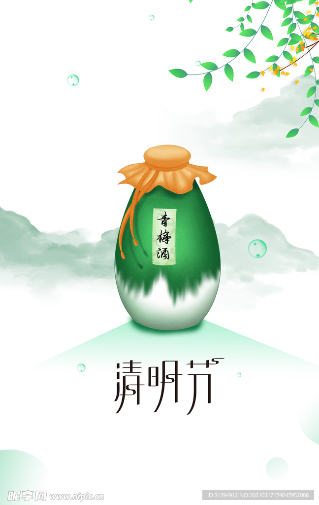 清明节