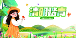 清明节