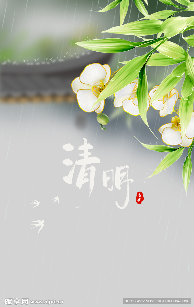 清明节