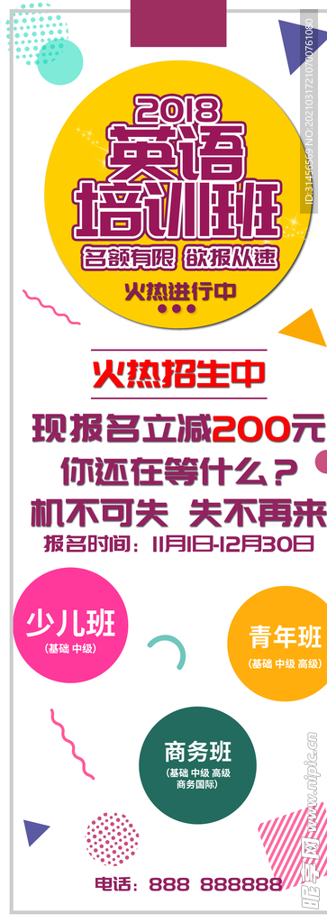 英语培训班