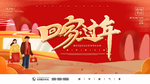 回家过年