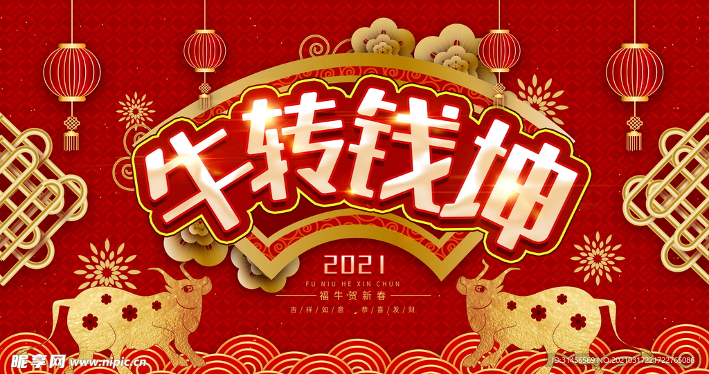 牛年大吉