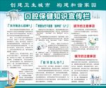 口腔保健知识宣传栏