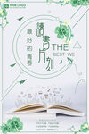 小清新海报