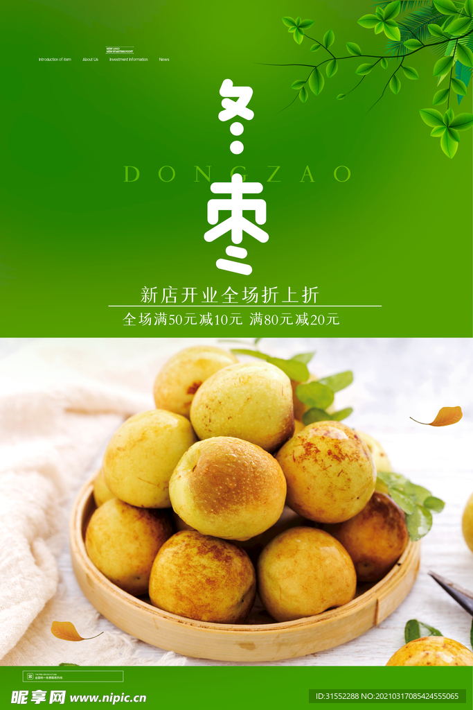 枣