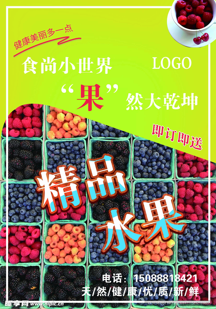 水果海报