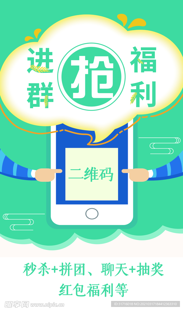 福利群秒杀群