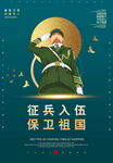 征兵海报