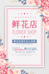 鲜花店