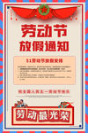 五一劳动节放假通知