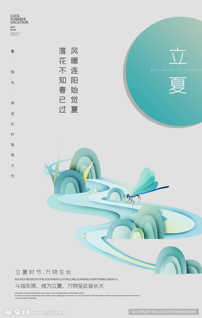 立夏