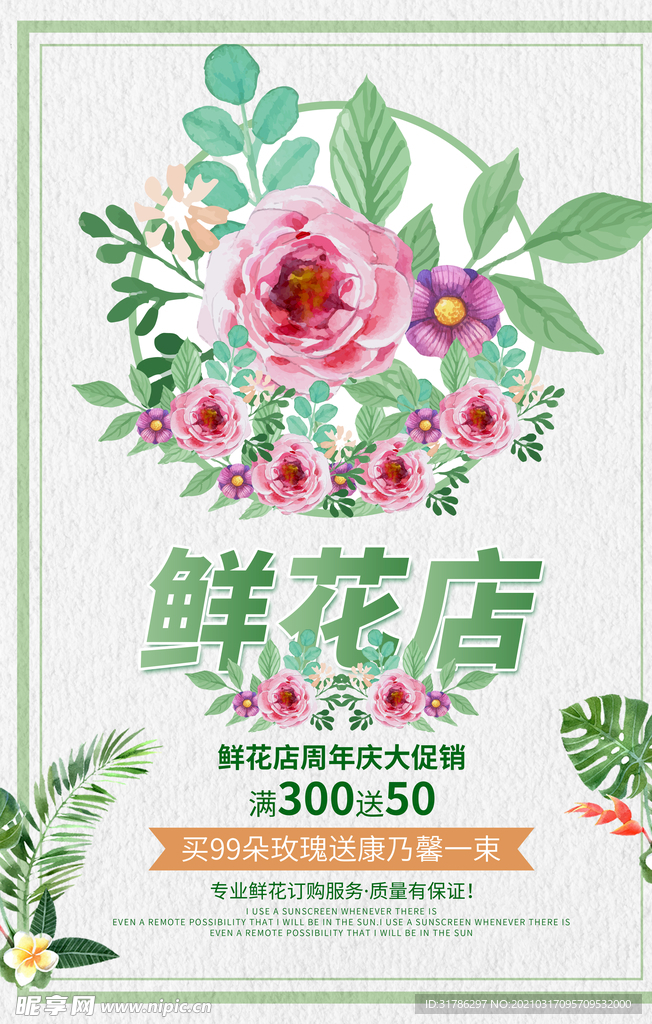 鲜花店