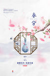 春分