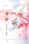 春分