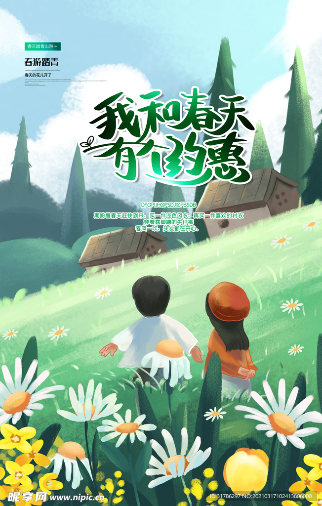 春游