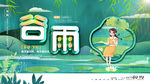 谷雨