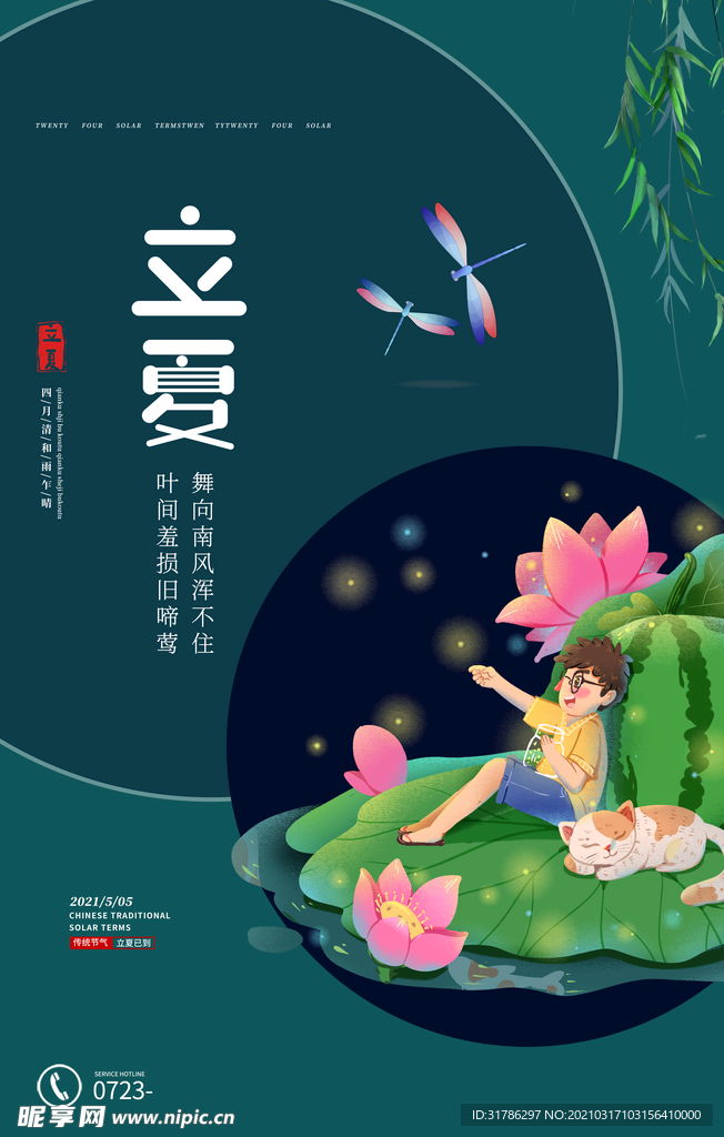 立夏